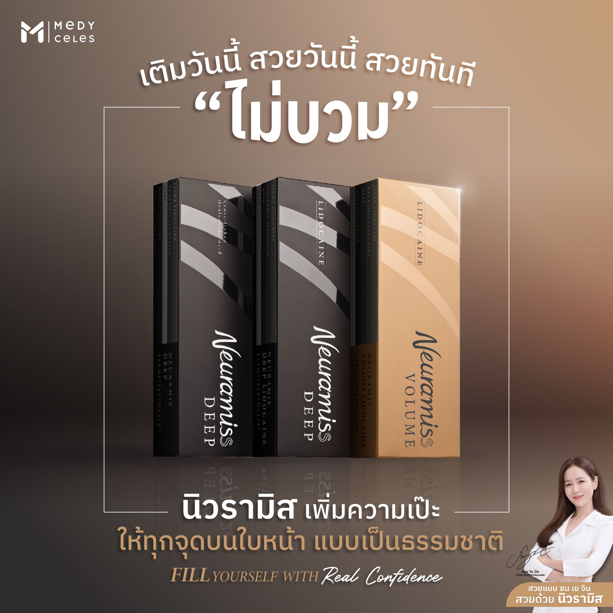 นิวรามิส เพิ่มความเป๊ะ